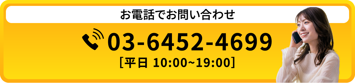 お電話でお問い合わせ